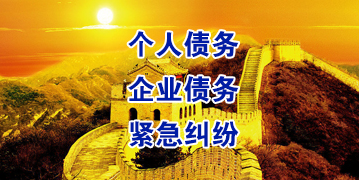 江阴要账公司